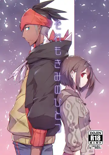 Read [Tomoe Moe] Sore mo Kimi no Hitotsu - Fhentai