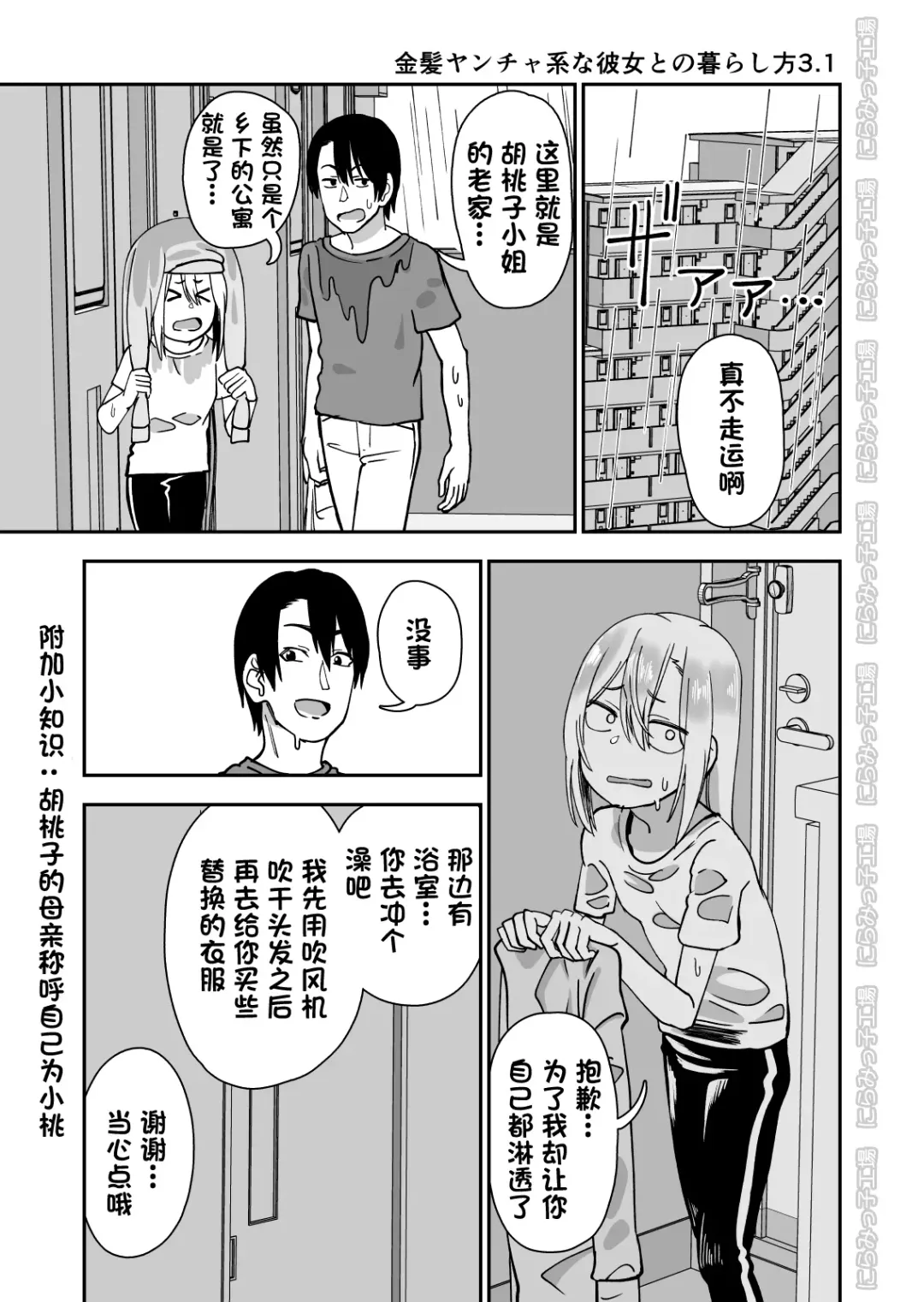 金髪ヤンチャ系な彼女との暮らし方 3.1 + 弟で男を知りました 0.9 Fhentai - Page 1