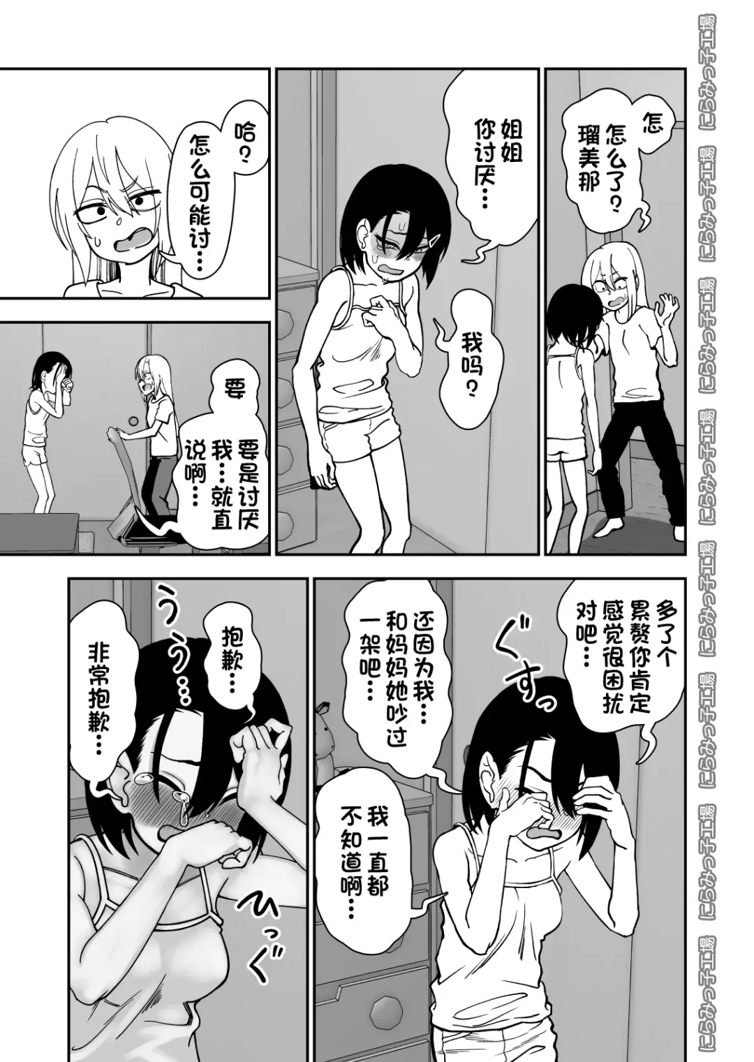 金髪ヤンチャ系な彼女との暮らし方 3.1 + 弟で男を知りました 0.9 Fhentai - Page 9