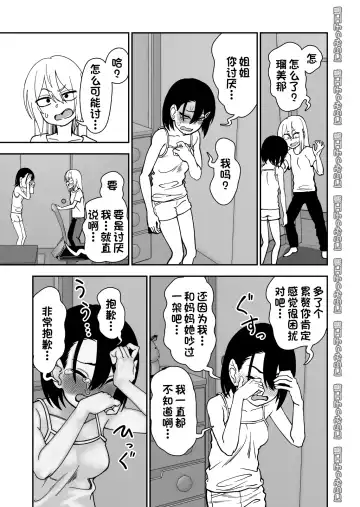 金髪ヤンチャ系な彼女との暮らし方 3.1 + 弟で男を知りました 0.9 Fhentai - Page 9