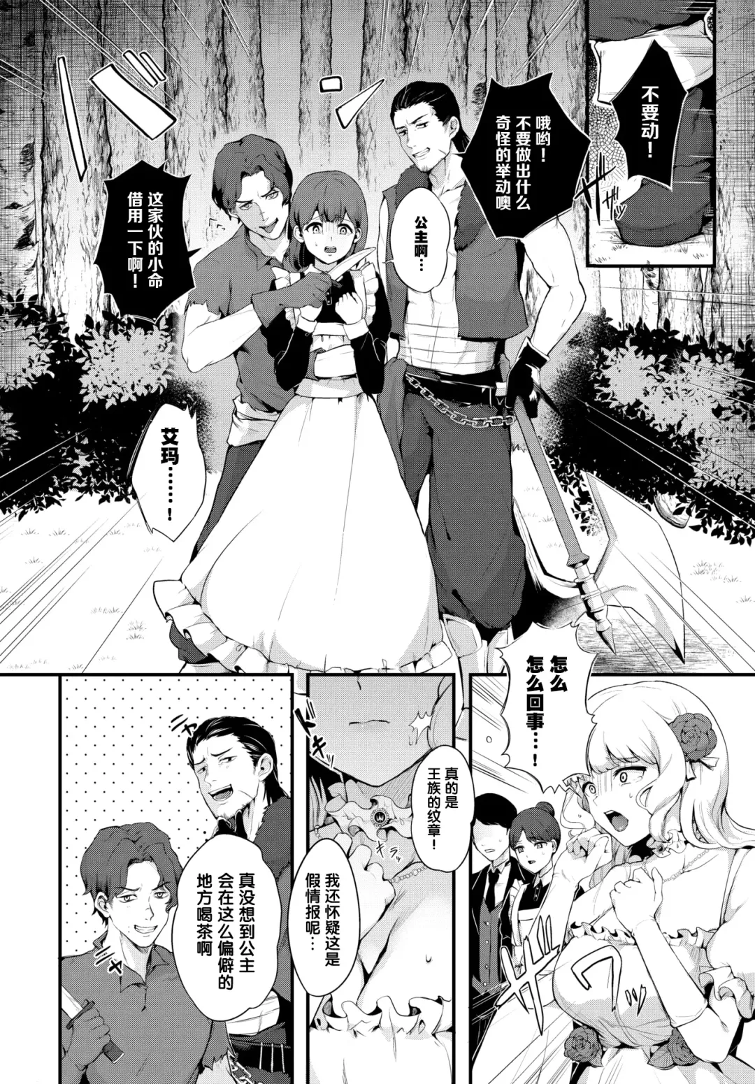 [Satou Mizu] お茶会トラップ（COMIC BAVEL 2022年7月号) Fhentai - Page 2