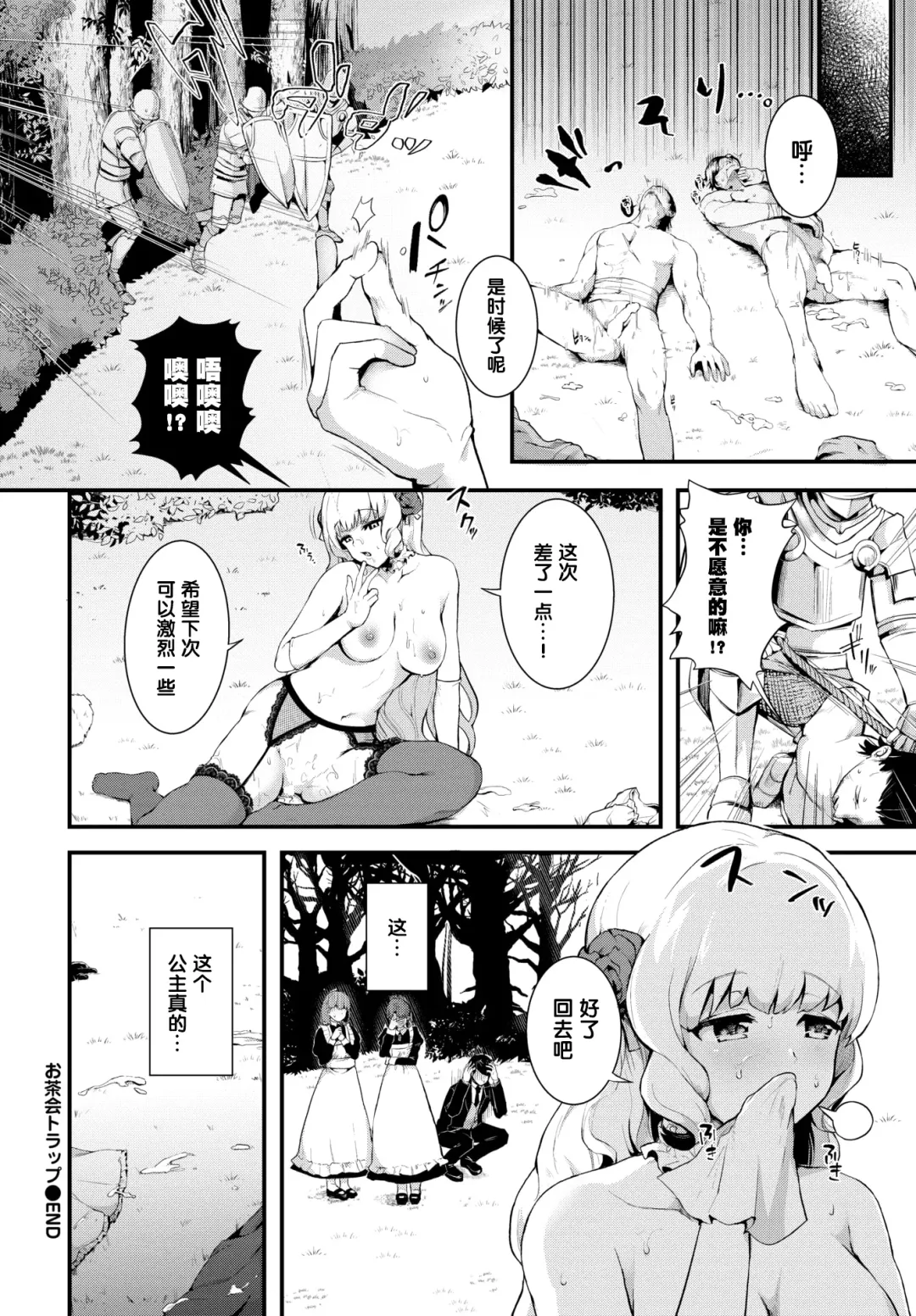 [Satou Mizu] お茶会トラップ（COMIC BAVEL 2022年7月号) Fhentai - Page 20