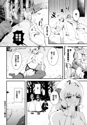 [Satou Mizu] お茶会トラップ（COMIC BAVEL 2022年7月号) Fhentai - Page 20