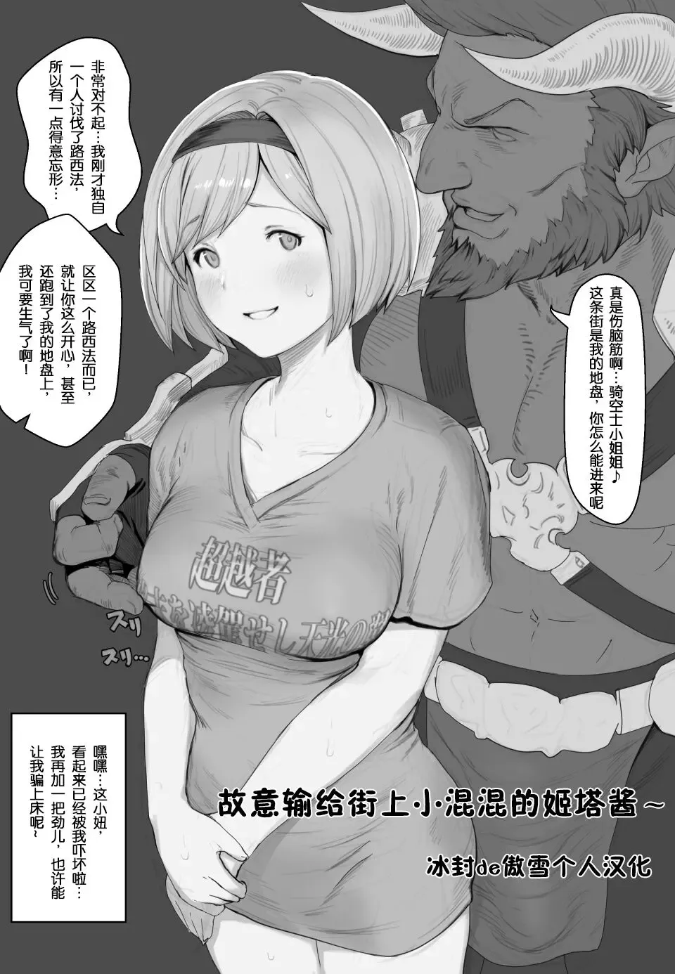 [2 Equals 8] Machi no Chinpira ni Wazato Makeru | 故意输给街上小混混的姬塔酱~  Djeeta-chan Fhentai - Page 1