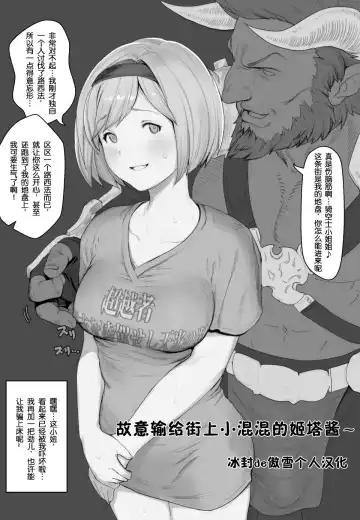 [2 Equals 8] Machi no Chinpira ni Wazato Makeru | 故意输给街上小混混的姬塔酱~  Djeeta-chan - Fhentai