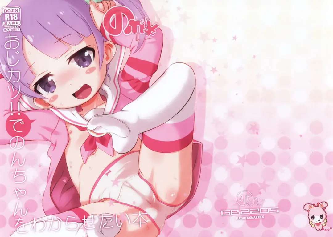 [Matsumomo Mahiru] OjiKatsu!! de Non-chan o Wakarasetai Hon Fhentai - Page 1