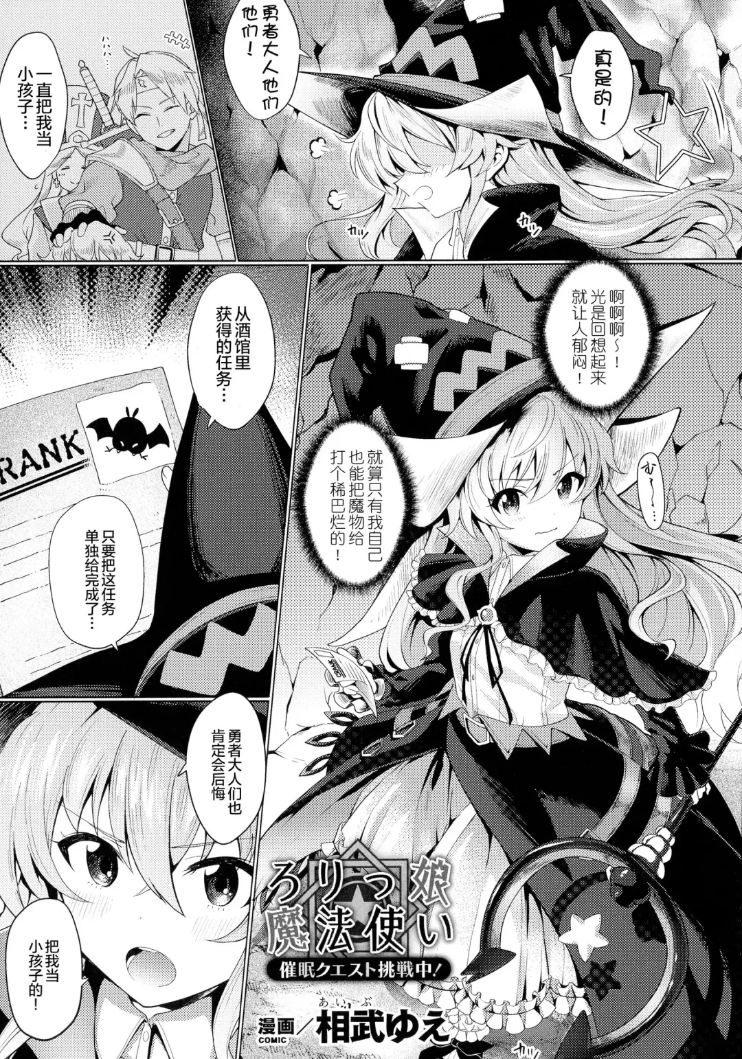 [Aibu Yue] Lolikko Mahoutsukai Saimin Quest Chousenchuu! Fhentai - Page 1