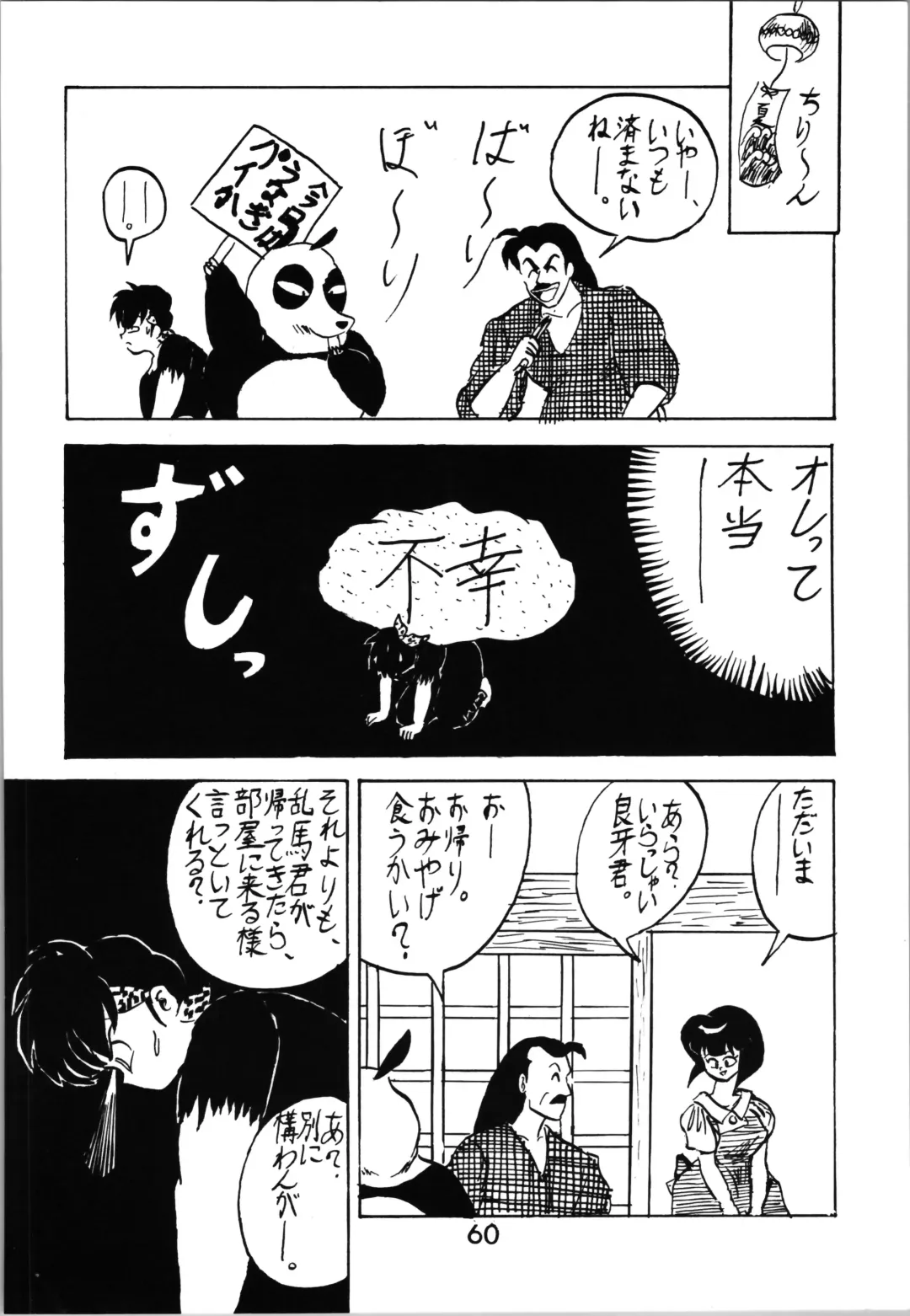 Impression 2 Fhentai - Page 59