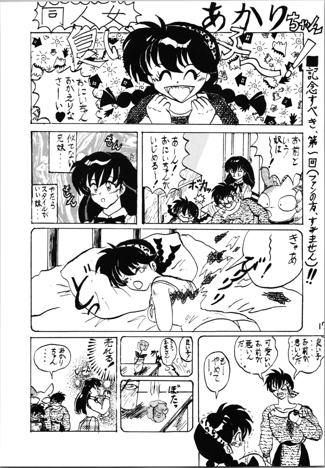 Impression 4 Fhentai - Page 17