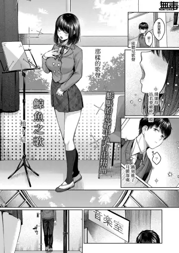 [Yuzuto Sen] Kujira no Uta | 鯨魚之歌 Fhentai - Page 2