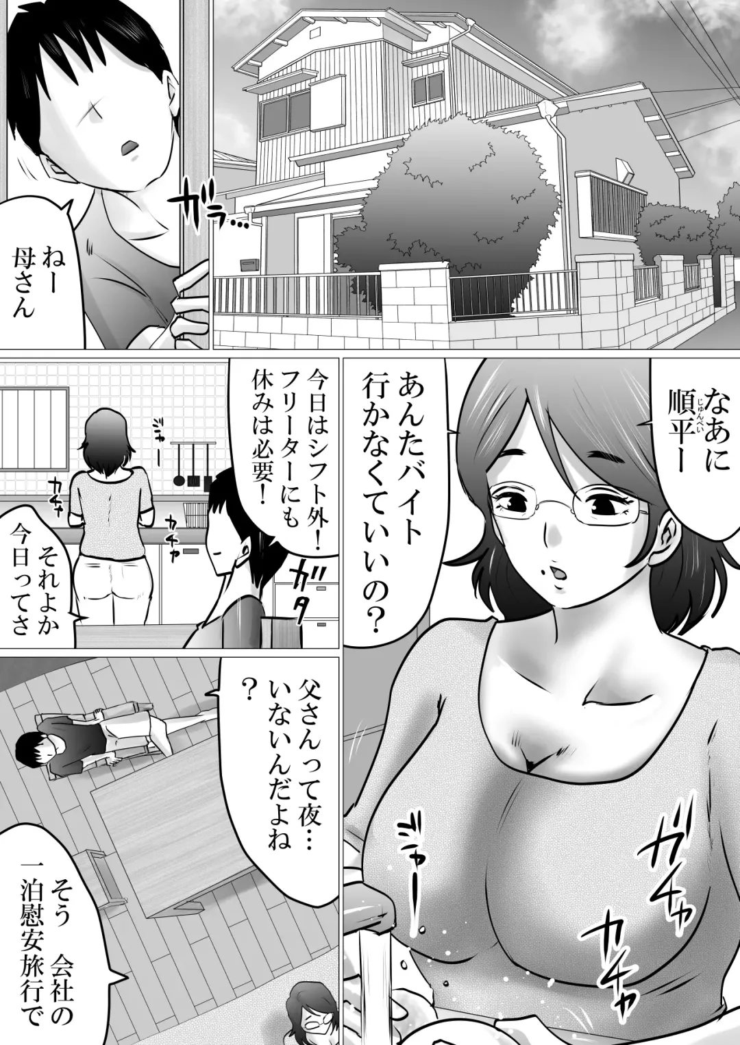 Jukubo to Jitaku de, Hatsu Sashi Nomi. nochi... Fhentai - Page 2