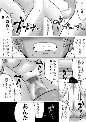 Jukubo to Jitaku de, Hatsu Sashi Nomi. nochi... Fhentai - Page 23