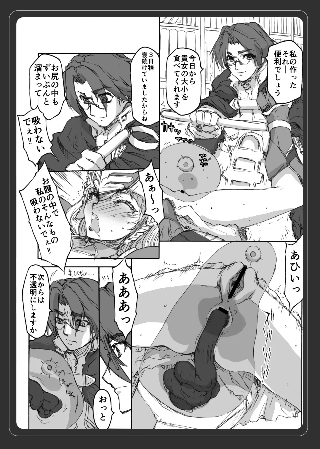 [Doumeki Bararou] VALKYRIE PROFILE in BABEL RE 2 Fhentai - Page 8