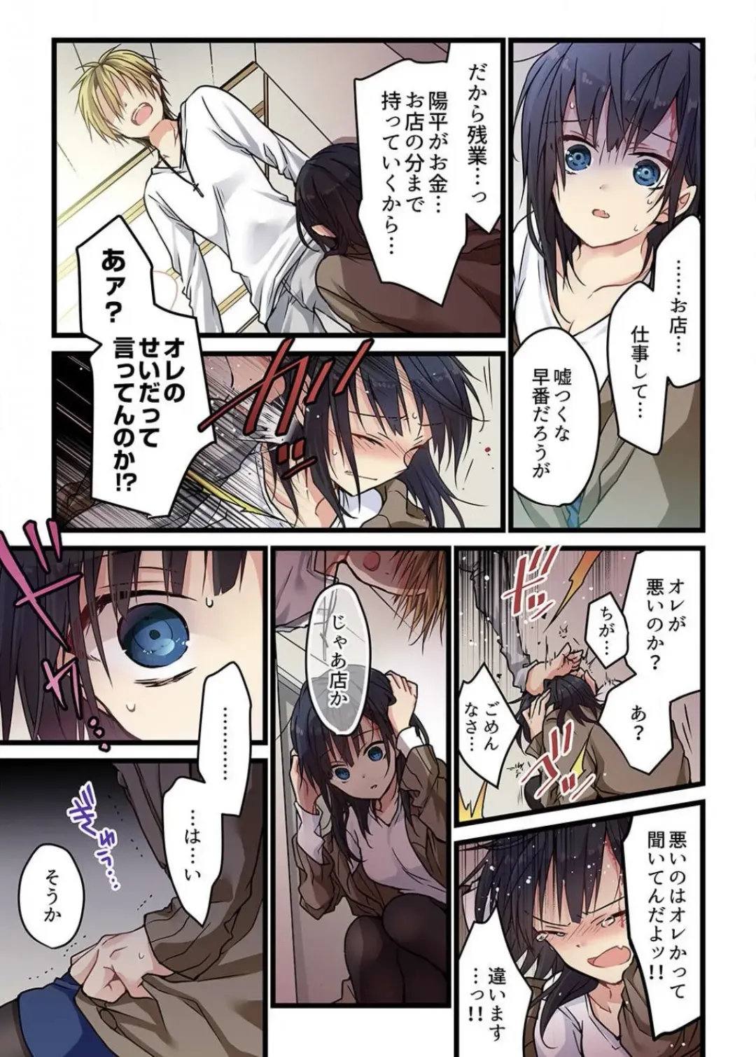 [Hibiki Mio] Kimi ga Sore o Ai to Yonde mo - Even if you call it love 3 Fhentai - Page 11