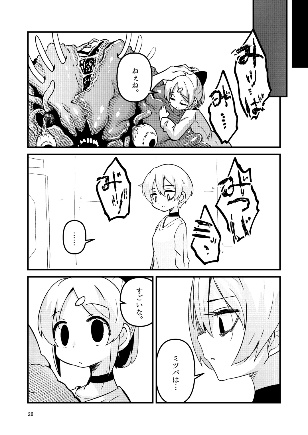 [Suzunomoku] ScanningGirls:N2 Fhentai - Page 25