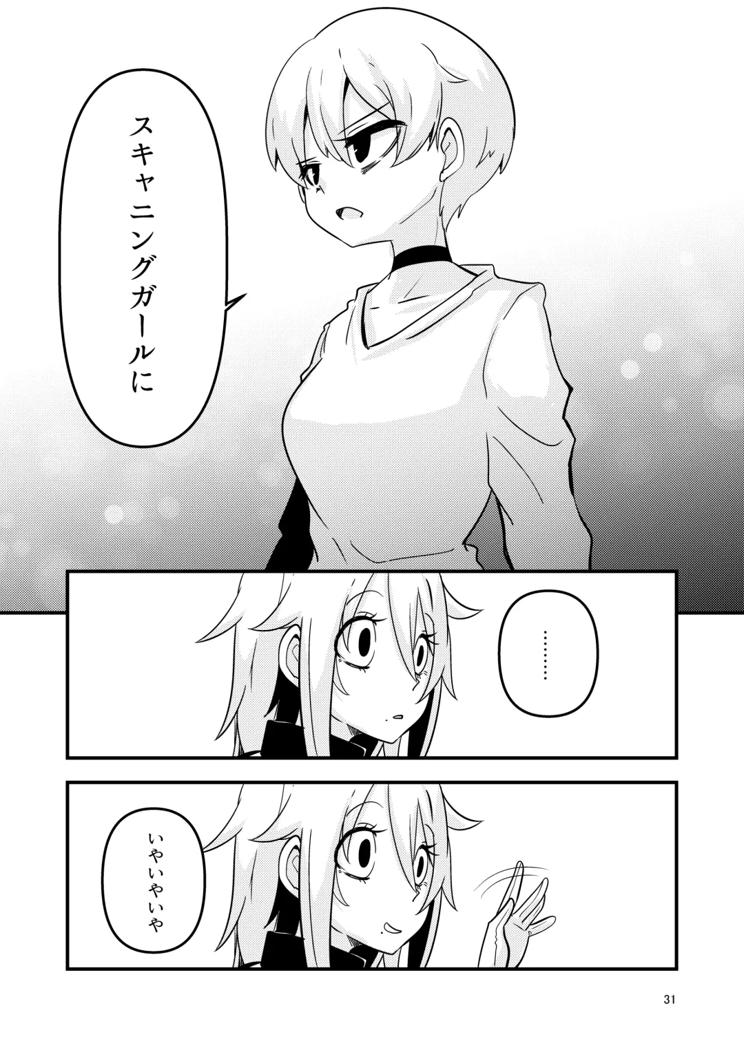 [Suzunomoku] ScanningGirls:N2 Fhentai - Page 30