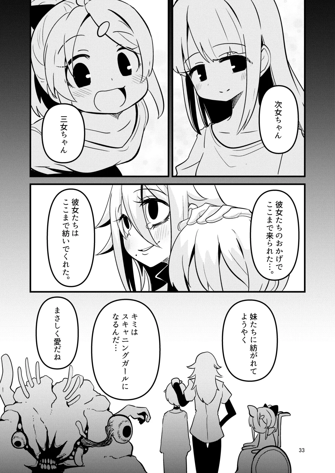 [Suzunomoku] ScanningGirls:N2 Fhentai - Page 32