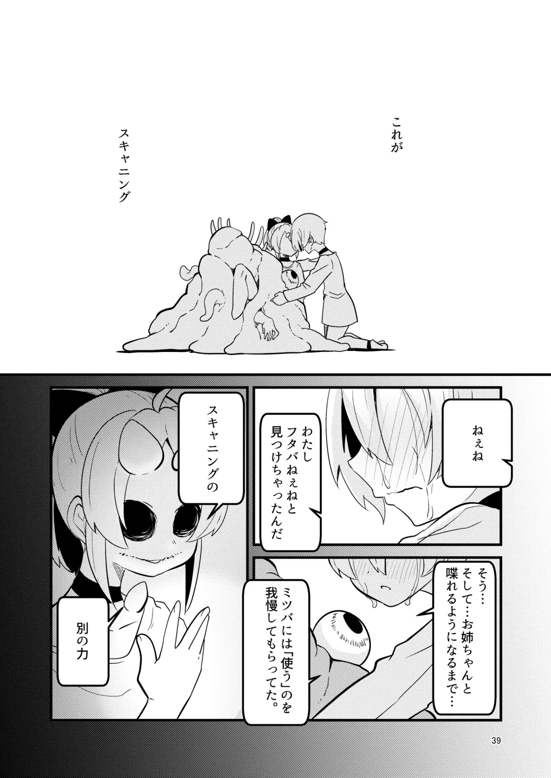 [Suzunomoku] ScanningGirls:N2 Fhentai - Page 38