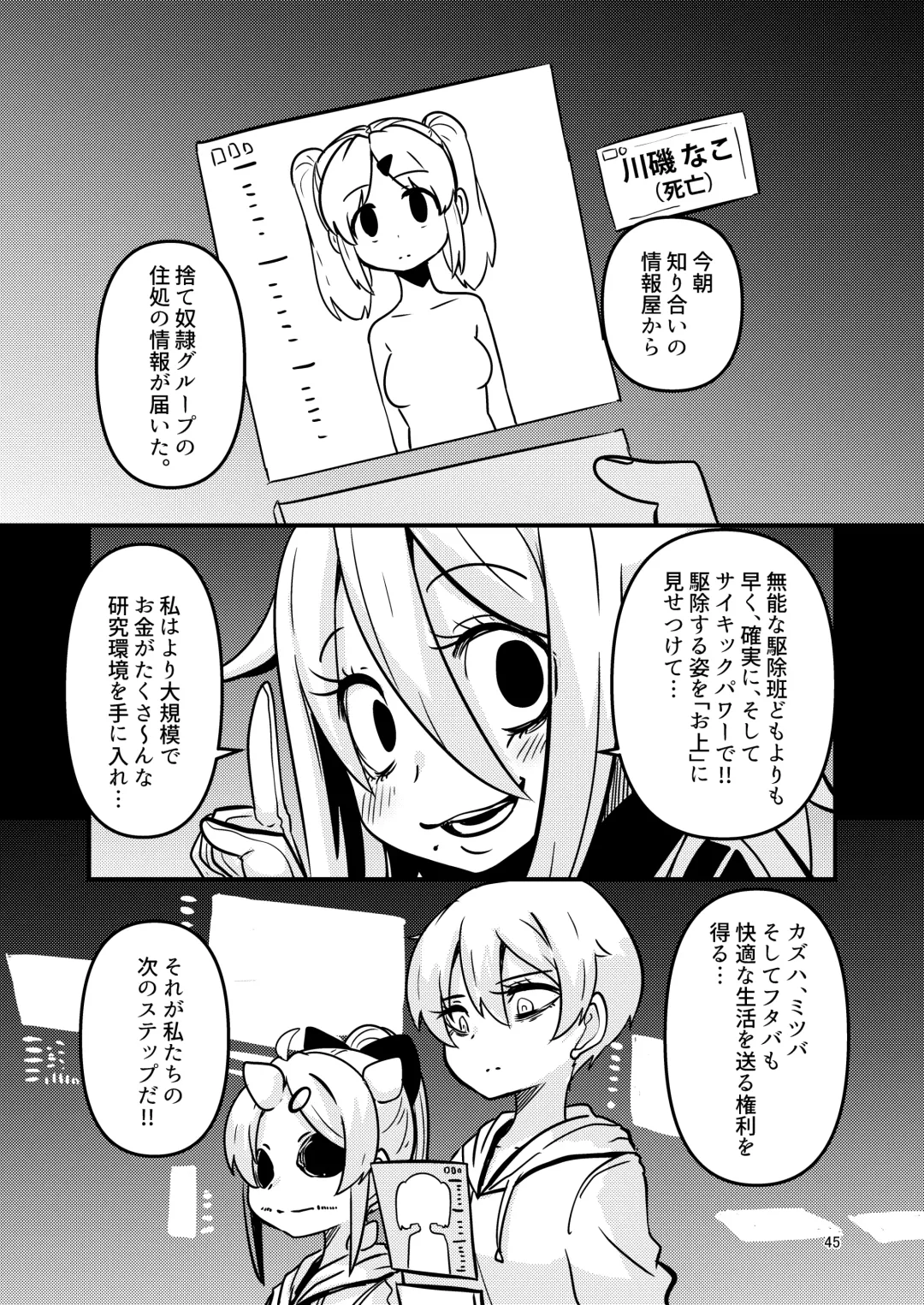 [Suzunomoku] ScanningGirls:N2 Fhentai - Page 44