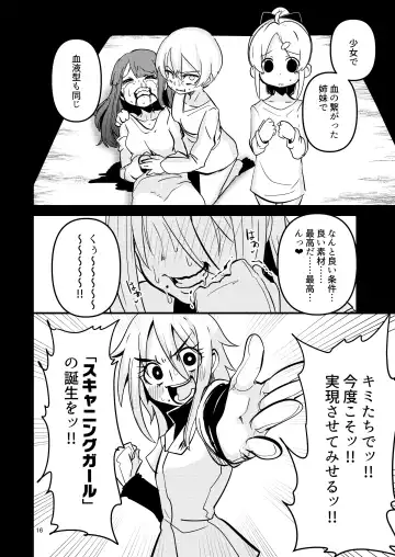 [Suzunomoku] ScanningGirls:N2 Fhentai - Page 15