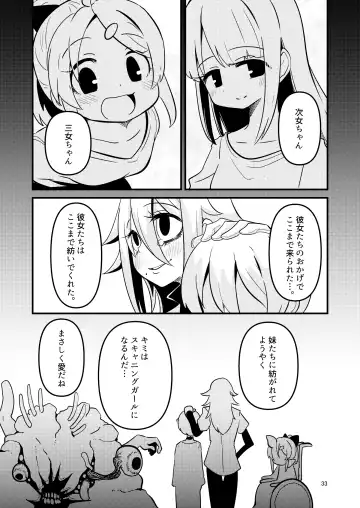 [Suzunomoku] ScanningGirls:N2 Fhentai - Page 32