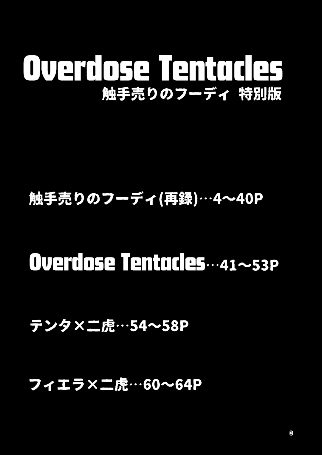 [Suzunomoku] Overdose Tentacles Shokushu Uri no Hoodie Tokubetsuban Fhentai - Page 2