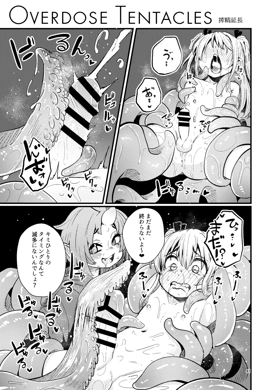[Suzunomoku] Overdose Tentacles Shokushu Uri no Hoodie Tokubetsuban Fhentai - Page 40