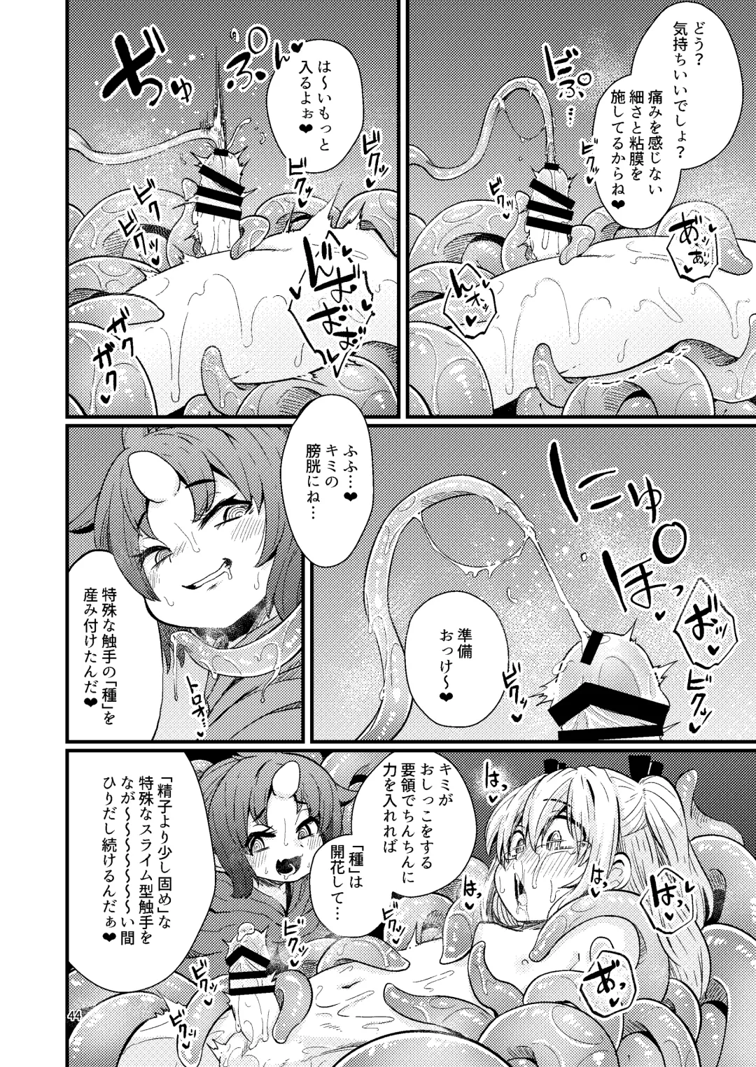 [Suzunomoku] Overdose Tentacles Shokushu Uri no Hoodie Tokubetsuban Fhentai - Page 43