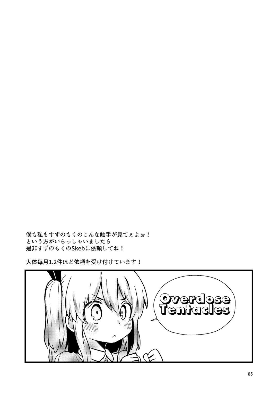[Suzunomoku] Overdose Tentacles Shokushu Uri no Hoodie Tokubetsuban Fhentai - Page 64
