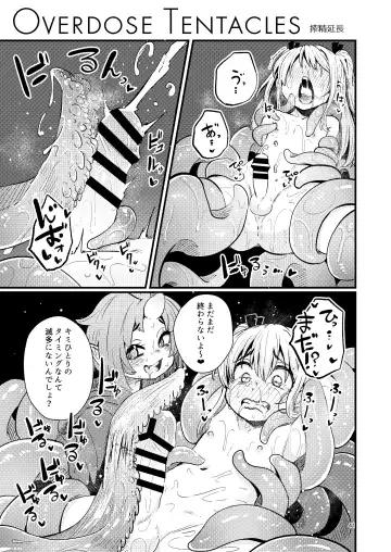 [Suzunomoku] Overdose Tentacles Shokushu Uri no Hoodie Tokubetsuban Fhentai - Page 40