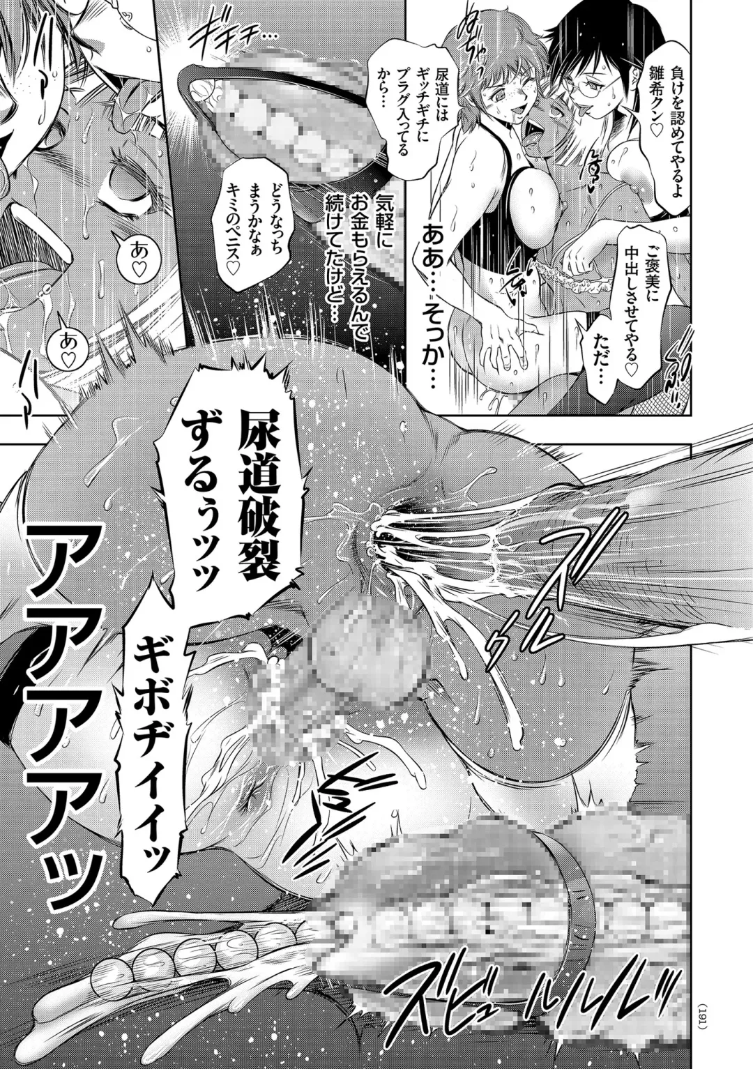 [Taki Re-ki] Nama Iki! Kyousei Zecchou no Utage Fhentai - Page 191
