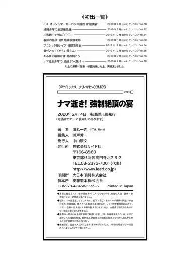 [Taki Re-ki] Nama Iki! Kyousei Zecchou no Utage Fhentai - Page 196