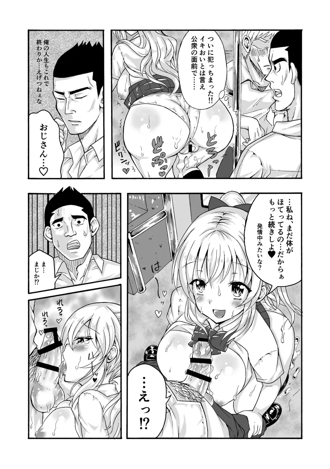 Gouhou Chikan Densha Fhentai - Page 12