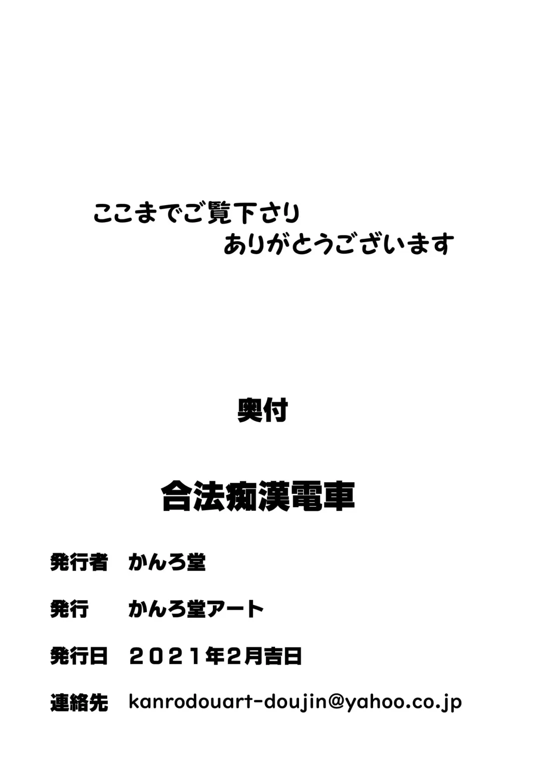 Gouhou Chikan Densha Fhentai - Page 19