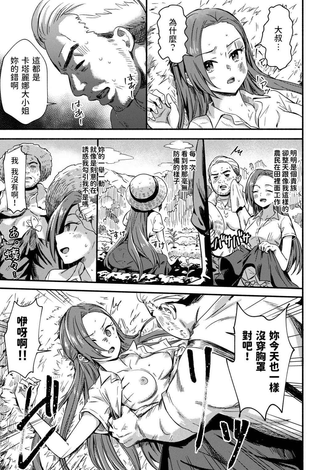 [Silver Dog] Akuyaku Reijou no Kakushi Bad End o Hakken Shimashita Fhentai - Page 9