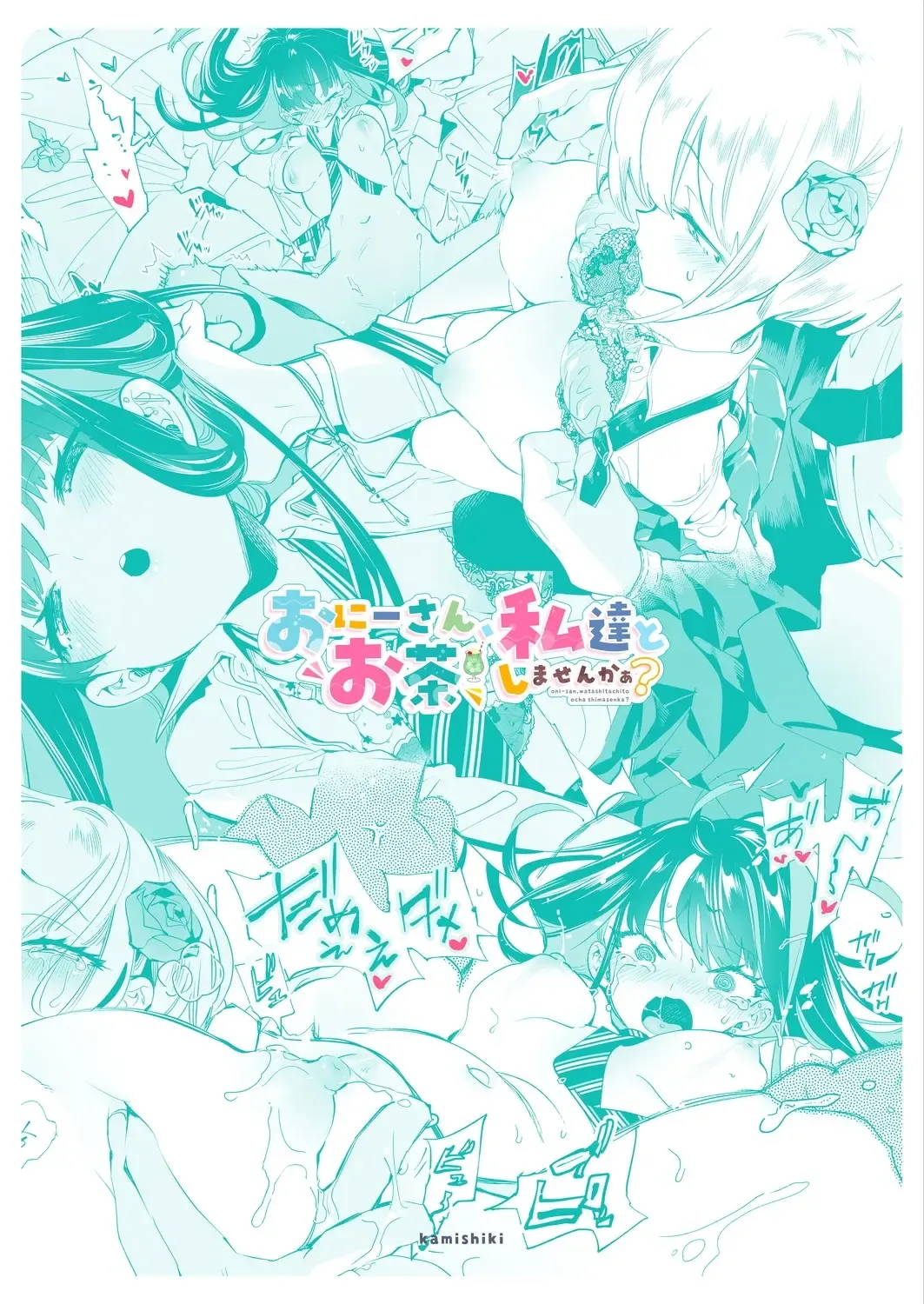 [Kamizuki Shiki] Onii-san, Watashi-tachi to Ocha Shimasen kaa? 3 Fhentai - Page 32