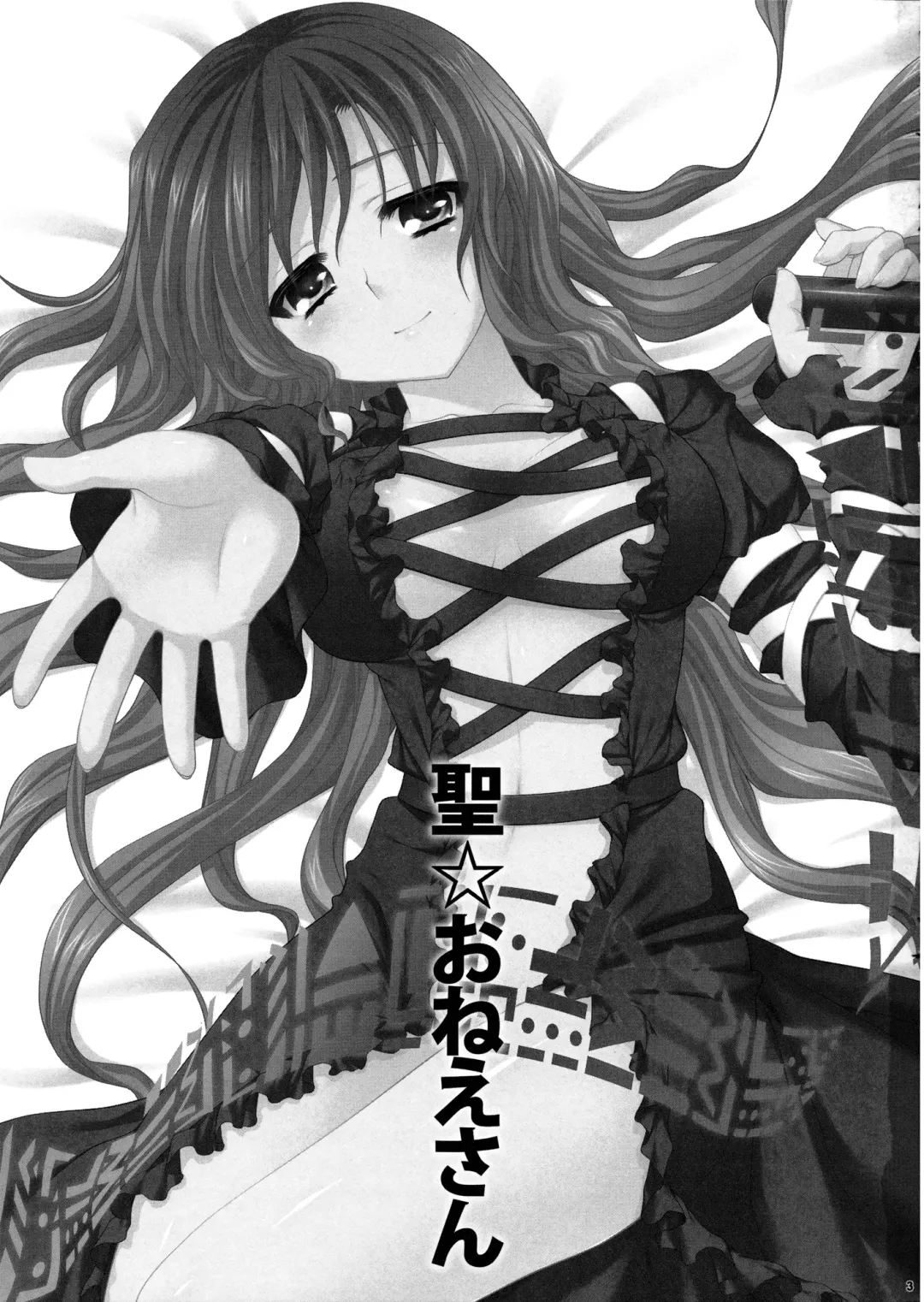 [Katagiri Chisato] Hijiri Onee-san Fhentai - Page 2