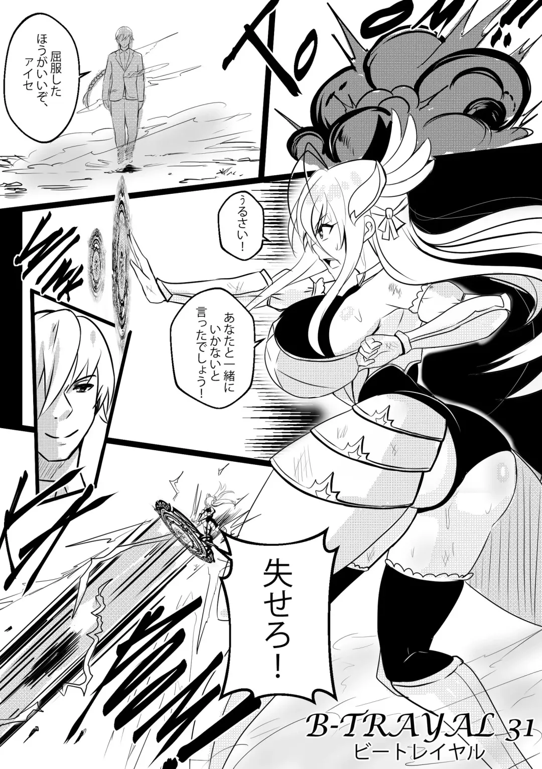 [Merkonig] B-Trayal 31 Rossweisse Fhentai - Page 2