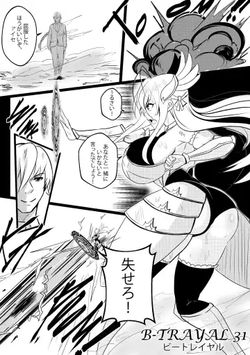 [Merkonig] B-Trayal 31 Rossweisse Fhentai - Page 2