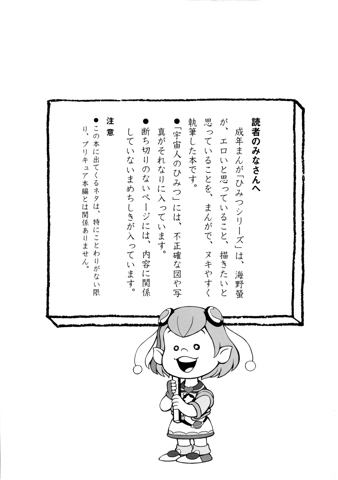 [Unno Hotaru] Uchuujin no Himitsu Fhentai - Page 25