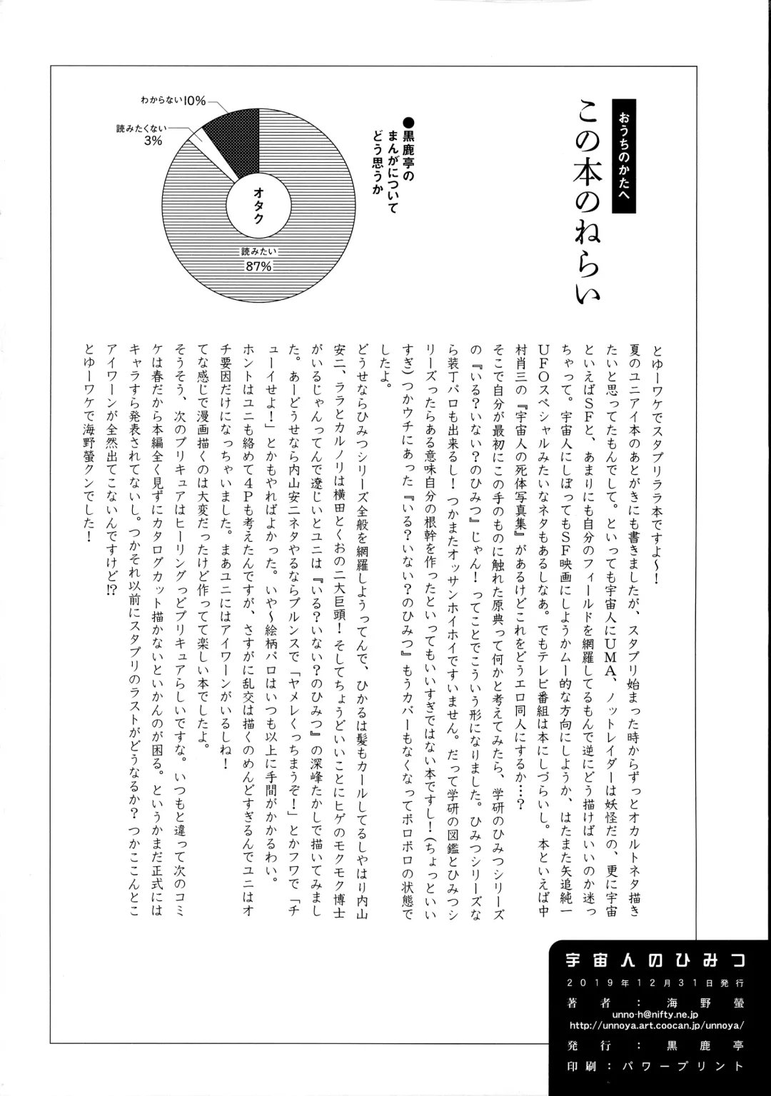 [Unno Hotaru] Uchuujin no Himitsu Fhentai - Page 26