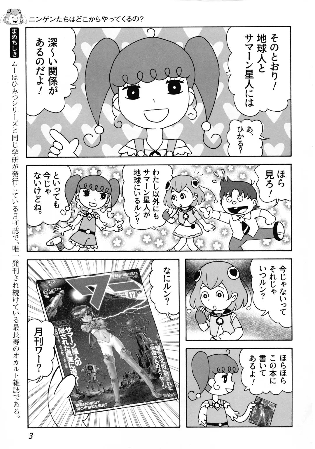 [Unno Hotaru] Uchuujin no Himitsu Fhentai - Page 5