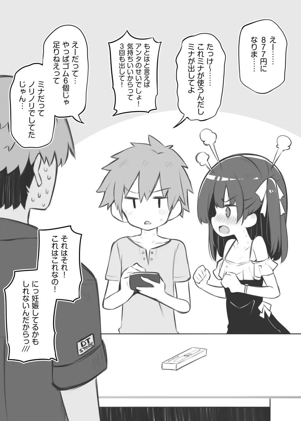 [Matsuriuta] Inpio to Condom Fhentai - Page 6