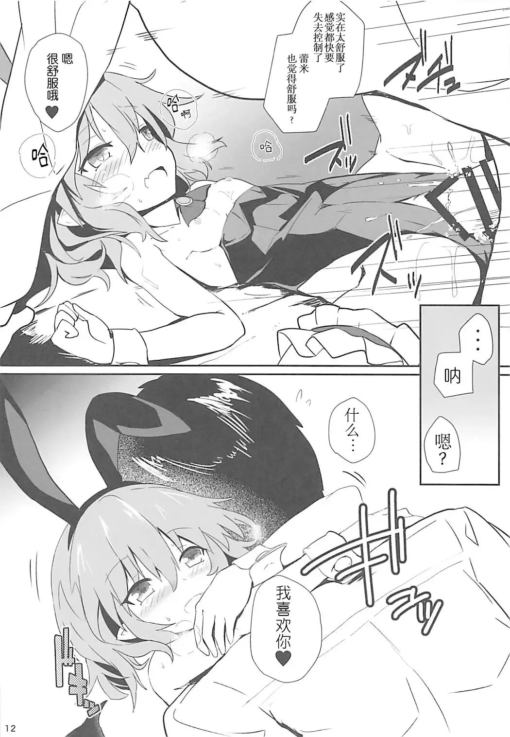 [Seiichi] Bunny Remi Scramble Fhentai - Page 11