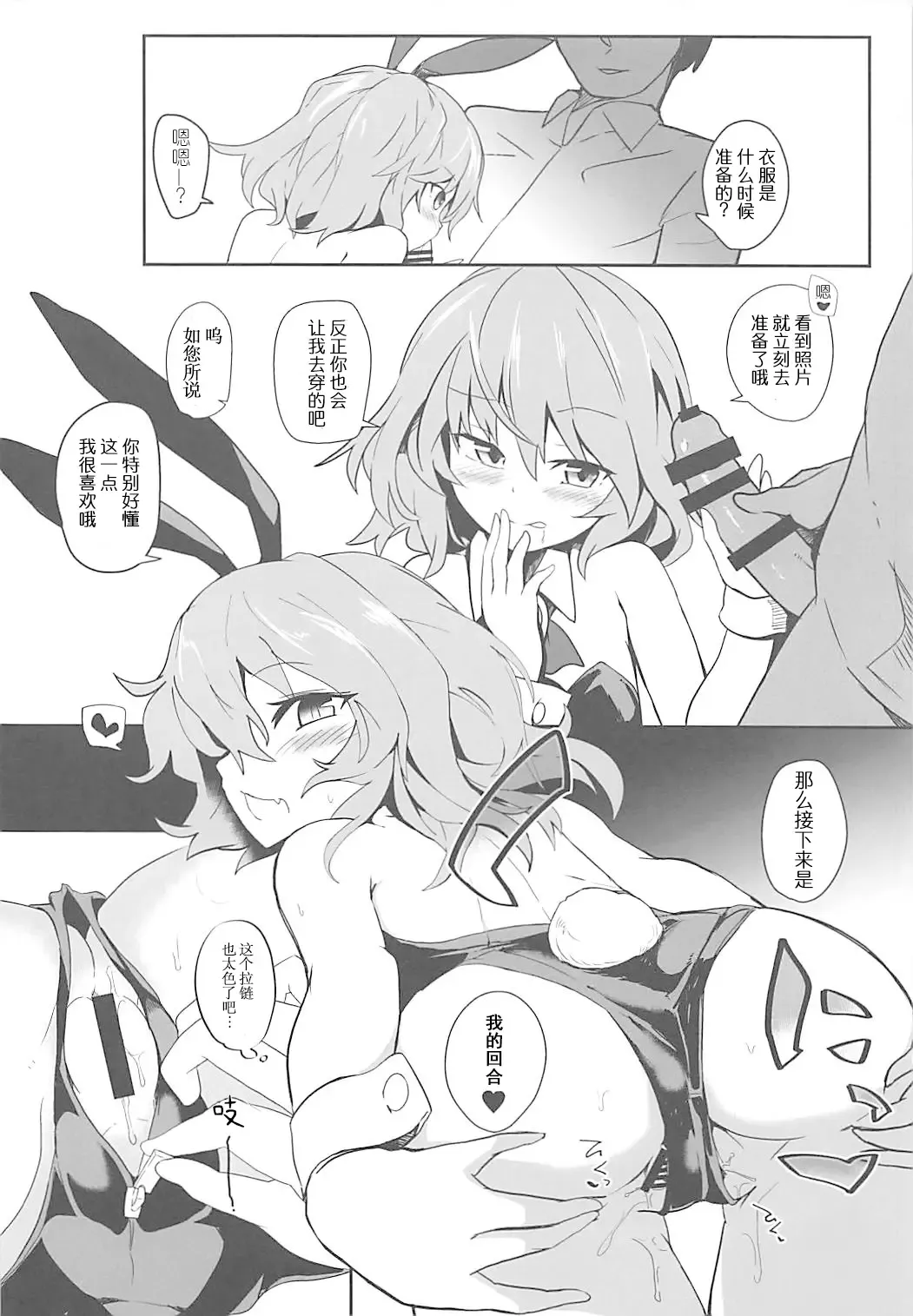[Seiichi] Bunny Remi Scramble Fhentai - Page 7