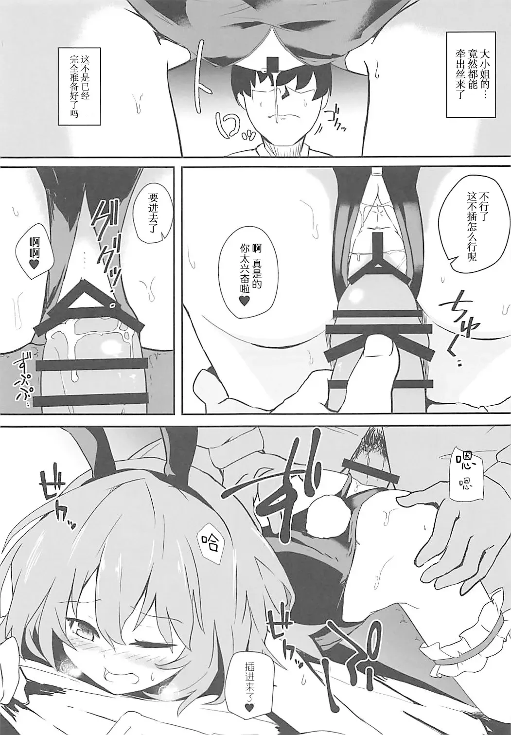 [Seiichi] Bunny Remi Scramble Fhentai - Page 8