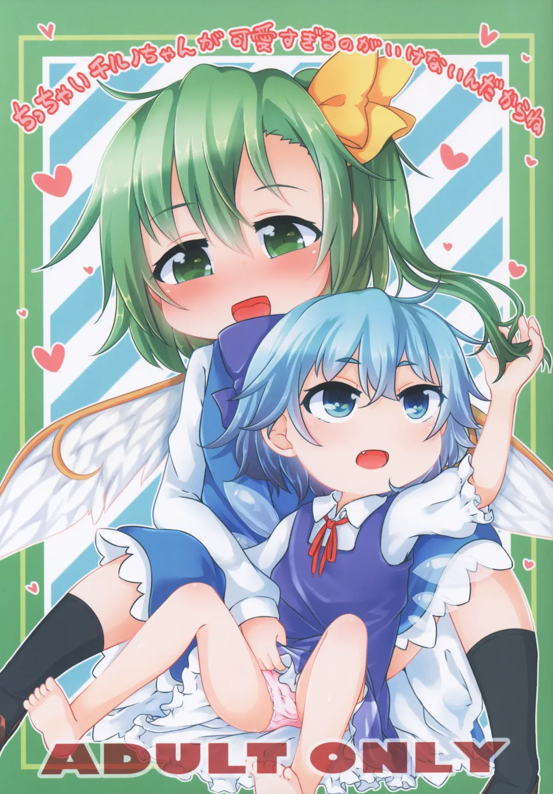 [Nakamura Subaru] Chicchai Cirno-chan ga Kawaisugiru no ga Ikenain dakara ne Fhentai - Page 1