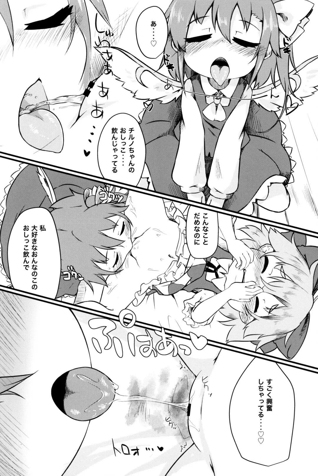 [Nakamura Subaru] Chicchai Cirno-chan ga Kawaisugiru no ga Ikenain dakara ne Fhentai - Page 11