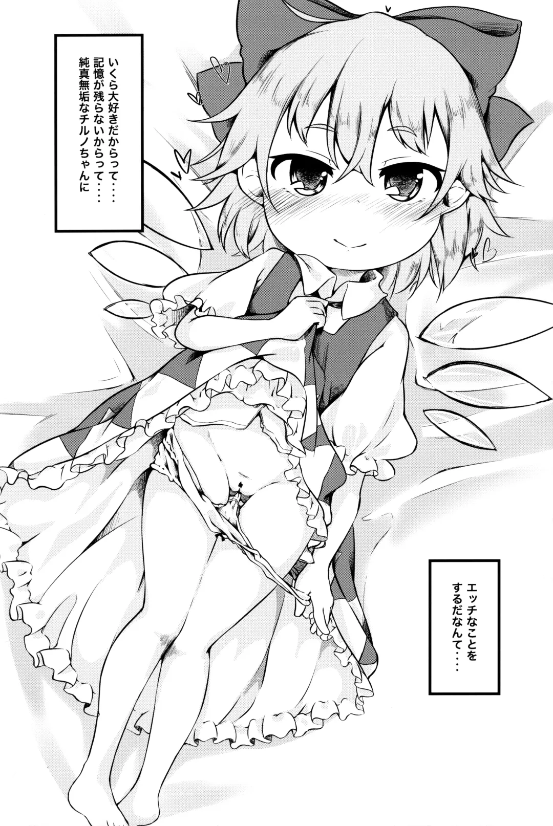 [Nakamura Subaru] Chicchai Cirno-chan ga Kawaisugiru no ga Ikenain dakara ne Fhentai - Page 7