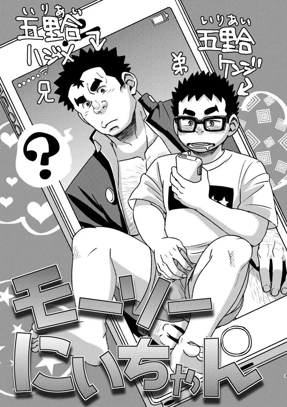 [Eikichi] Mousou Nii-chan | My Ideal BROTHER Fhentai - Page 3